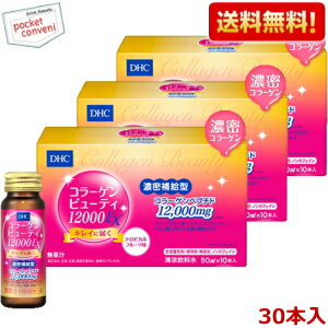 【送料無料30本】DHC コラーゲンビューティ12000EX 50ml瓶 30本入 ※北海道800円・東北400円の別途送料加算のサムネイル