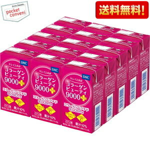 クーポン配布中♪ 【送料無料】DHC コラーゲンビューティ9000プラス 125ml紙パック 15本入 ※北海道800円・東北400円の別途送料加算