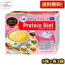 【送料無料】DHC プロティンダイエットケーキ スイーツセレクション 15袋入（5味×各3袋） (Protein Diet プロテインダイエット) ※北海..