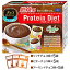 【送料無料】DHC プロティンダイエットケーキ チョコセレクション 15袋入（3味×各5袋） (Protein Diet プロテインダイエット) ※北海道800円・東北400円の別途送料加算