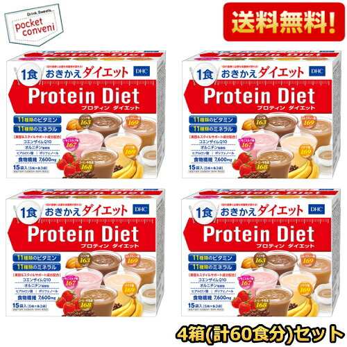 4箱セット【送料無料】DHC プロティンダイエット 50g×15袋入（5味×各3袋）×4箱セット (Protein Diet プロテインダイ…