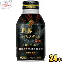 クーポン配布中★【期間限定特価】ダイドーブレンドブラック世界...