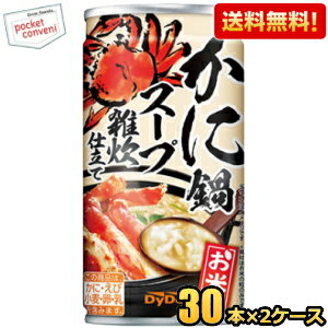 【送料無料】ダイドー かに鍋スープ 雑炊仕立て 185g缶 60本(30本×2ケース) お米入り カニ 蟹 ※北海道800円・東北400円の別途送料加算 [39ショップ]のサムネイル