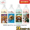 特価【通販限定★全面リラックマラベル】 【送料無料】ダイドー リラックマの天然水 500mlペットボトル 48本(24本×2ケース) ミネラルウ..