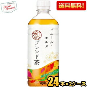 期間限定特価 【送料無料】ダイドー ピエールエルメ監修 和モダンブレンド茶 500mlペットボトル 48本(24本×2ケース) 無糖 国産茶葉×紅茶 ※北海道800円・東北400円の別途送料加算 [39ショップ]のサムネイル