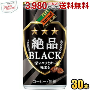 お買いものパンダのお皿プレゼント開催中★ダイドーブレンド 絶品ブラック 185g缶 30本入 絶品 BLACK 無糖 缶コーヒー