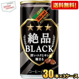 【送料無料】ダイドーブレンド 絶品ブラック 185g缶 90本(30本×3ケース) 絶品 BLACK 無糖 缶コーヒー ※北海道800円・東北400円の別途送料加算 [39ショップ]