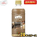 クーポン配布中★【送料無料】ダイドーブレンド ラテ コーヒーラボ 世界一のバリスタ監修 500mlペットボトル 48本(24本×2ケース) カフェラテ ※北海道...