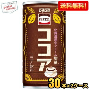 カカオと北海道産生クリームが織りなす、マイルドながらもコクのある味わい。さらに北海道産生クリームを増量。休憩時や一息つきたい憩いの時間にほっとできるような1本。 商品詳細 メーカー ダイドー 原材料 砂糖（国内製造）、ココアパウダー、全粉乳、グルコオリゴ糖シシラップ、クリーム、食塩、乳等を主要原料とする食品、ココアバター、食用油脂／セルロース、乳化剤、安定剤（カラギナン）、香料、甘味料（アセスルファムK、スクラロース） 栄養成分 (100gあたり)エネルギー 37kcal、たんぱく質 0.5g、脂質 0.3g、炭水化物 8.0g、食塩相当量 0.16g、リン 15mg、カリウム 76mg、カフェイン 2mg 賞味期限 （メーカー製造日より）13カ月 備考