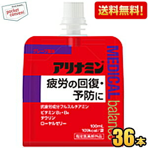 【送料無料】 アリナミンメディカルバランス グレープ風味 100mlパウチ 36個入 『指定医薬部外品』 疲労回復 ゼリー飲料 栄養ドリンク エナジードリンクゼリー ※北海道800円・東北400円の別途送料加算のサムネイル