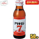 【送料無料】 武田薬品 アリナミン7 100ml瓶 50本入 アリナミンセブン 栄養ドリンク ※北海道800円・東北400円の別途送料加算