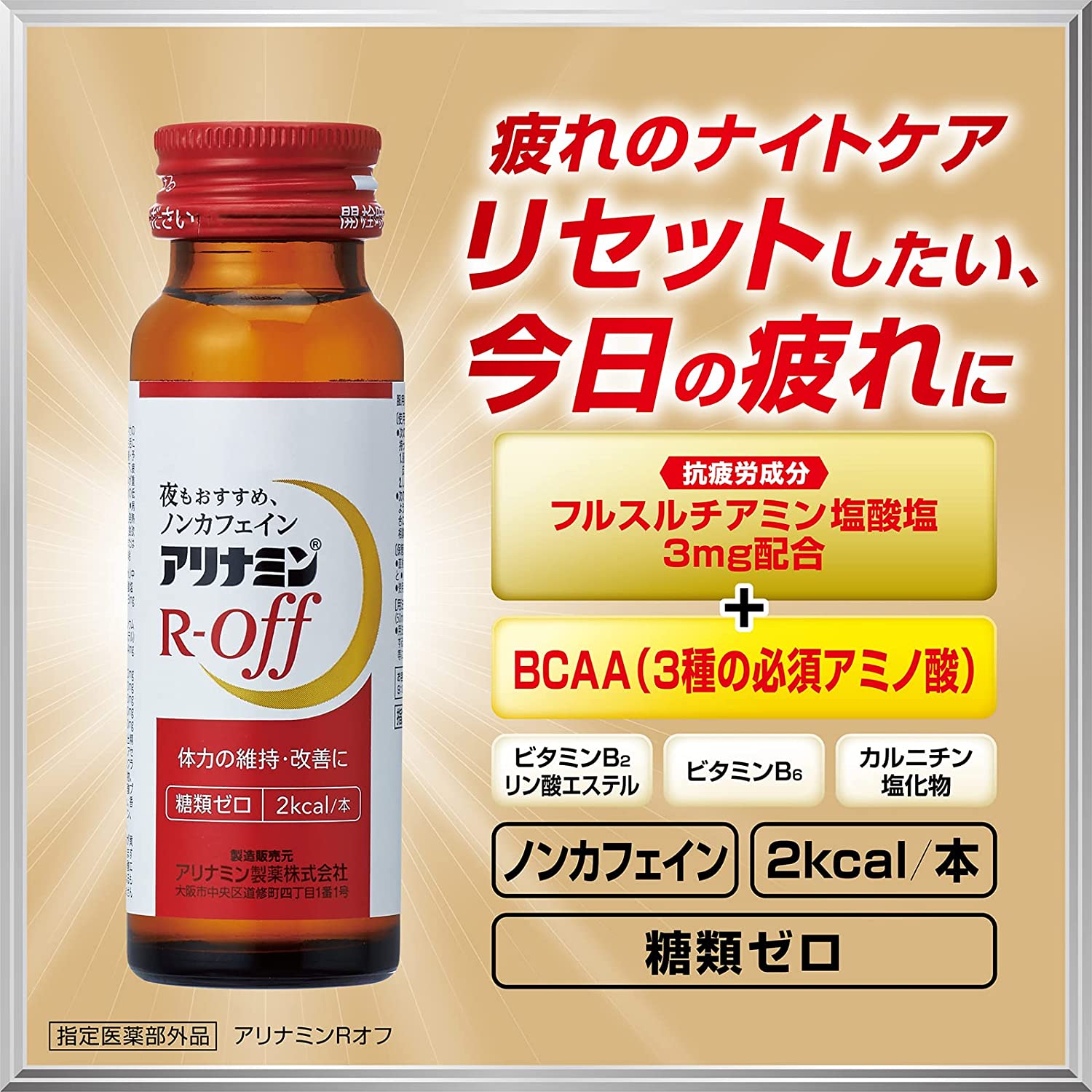 エントリーで当店全品ポイント5倍★【送料無料】 武田薬品 アリナミンRオフ 50ml瓶 ...