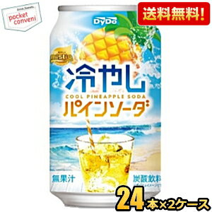 Pineapple - 【送料無料】ダイドー 冷やしパインソーダ 350g缶 48本(24本×2ケース) パイナップル ジュース 炭酸飲料 ※北海道800円・東北400円の別途送料加算 [39ショップ]