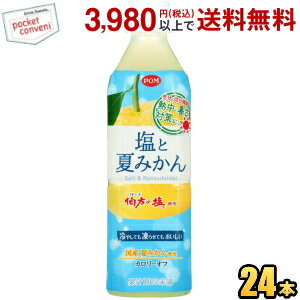 えひめ飲料 POM ポン 塩と夏みかん 490mlペットボトル 24本入 熱中症対策