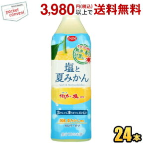 えひめ飲料 POM ポン 塩と夏みかん 490mlペットボトル 24本入 熱中症対策