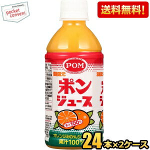 POM（ポン） ポンジュース 350mlペットボトル 24本入