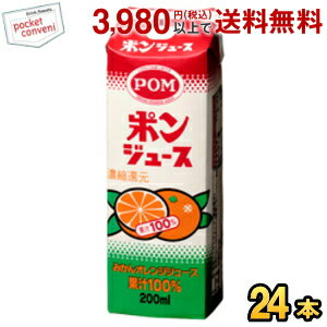Rakuten - えひめ飲料 POM（ポン） ポンジュース 200ml紙パック 24（12×2）本