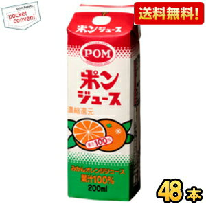 Rakuten - 【送料無料48本】 えひめ飲料 POM（ポン） ポンジュース 200ml紙パック 48本(12本×4ケース) ※北海道800円・東北400円の別途送料加算 [39ショップ]
