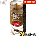 エルビー カフェオレ 200ml紙パック 48本(24本×2ケース) ※北海道800円・東北400円の別途送料加算