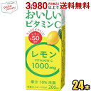 エルビー おいしいビタミンC レモン 200ml紙パック 24本入 レモンジュース 1本当たりにビタミンCが1000mg C1000