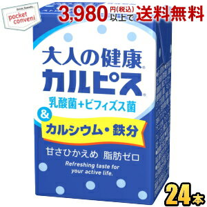 エルビー 大人の健康カルピス 乳酸菌＋ビフィズス菌＆カルシウム・鉄分 125ml紙パック 24本入のサムネイル
