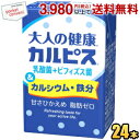 エルビー 大人の健康カルピス 乳酸菌＋ビフィズス菌＆カルシウム・鉄分 125ml紙パック 24本入