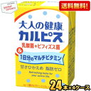 アクティブに毎日を過ごしたい大人の健康を応援する「カルピス」です。「カルピス」のおいしさを楽しみながら、毎日の健康作りに役立つ乳酸菌、ビフィズス菌に加え、健康維持に役立つ1日分のマルチビタミン（C,B6,B12）を、飲みきりやすく捨てやすい小容量紙容器で手軽に摂取できます。 商品詳細 メーカー アサヒ 原材料 果糖ぶどう糖液糖（国内製造）、脱脂粉乳、乳酸菌飲料、酵母エキスパウダー、乳酸菌乾燥粉末（殺菌）、デキストリン、ビフィズス菌（殺菌）／酸味料、香料、安定剤（増粘多糖類）、ビタミンC、甘味料（アスパルテーム・L-フェニルアラニン化合物、アセスルファムカリウム）、ビタミンB6、ビタミンB12、（一部に乳成分・大豆を含む） 栄養成分 (125mlあたり）エネルギー35kcal、たんぱく質0.5g、脂質0g、炭水化物8.2g、食塩相当量0.2g、ビタミンB6 1.3mg、ビタミンB12 2.4～5.2μg、ビタミンC 100～210mg 賞味期限 （メーカー製造日より）180日 Powered by EC-UP