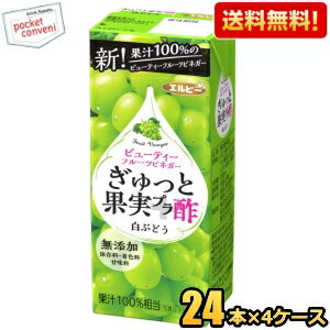 クーポン配布中★【送料無料】エルビー ぎゅっと果実プラ酢 白ぶどう 200ml紙パック 96本(24本×4ケース) 果実酢 フルーツビネガー 無添加 果汁100％ ビネガードリンク 酢飲料 飲む酢 飲むお酢 ぶどう酢 ジュース ※北海道800円・東北400円の別途送料加算のサムネイル