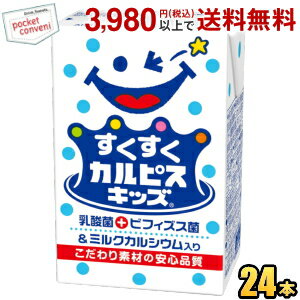 楽天ポケットコンビニお買いものパンダのお皿プレゼント開催中★エルビー すくすくカルピスキッズ 125ml紙パック 24本入