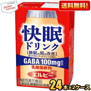 【送料無料】【機能性表示食品】エルビー 快眠ドリンク 乳酸菌飲料 125ml紙パック 48本(24本×2ケース) ..