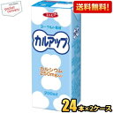 カルシウムが250mg含まれています。 ヨーグルト風味で飲みやすいカルシウム入り飲料です。 商品詳細 メーカー エルビー 原材料 果糖ぶどう糖液糖、はっ酵乳、砂糖、イソマルトオリゴ糖シロップ、脱脂粉乳、乳酸カルシウム、安定剤（ペクチン）、酸味料、香料 栄養成分 (1本200mlあたり)エネルギー115kcal、たんぱく質1.7g、脂質0g、炭水化物26.9g、ナトリウム36mg、カルシウム250mg 賞味期限 （メーカー製造日より）180日 備考 未開封は、常温保存可能 Powered by EC-UP