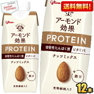 ݥ̵ۥꥳ ɸ ץƥ ʥåĥߥå 250gѥå 12 ʪѤ PROTEIN...