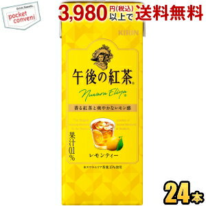 キリン 午後の紅茶 レモンティー 250ml紙パック 24本入