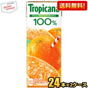 【送料無料】キリン トロピカーナ100％ オレンジ 250ml紙パック 48本(24本×2ケース) オレンジジュース 果汁100％ ※北海道800円・東北400円の別途送料加算 [39ショップ] kirin2024cp