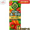 【送料無料】キリン 無添加野菜 48種の濃い野菜100％ 200ml紙パック 48本(24本×2ケ...