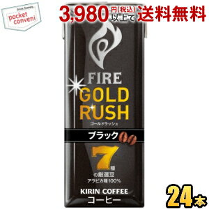 キリン FIREファイア ゴールドラッシュ ブラック 200ml紙パック 24本入 コーヒー