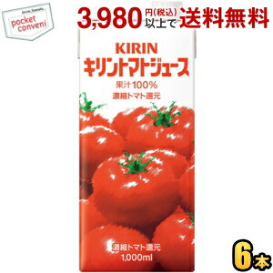 キリン トマトジュース 1000ml紙パック 6本入 果汁100％ 濃縮トマト還元 1リットル 1L