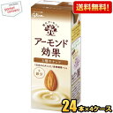 クーポン配布中★【送料無料】グリコ アーモンド効果 3種のナッツ 200ml紙パック 96本(24本×4ケース) (+鉄分) 熱中症対策 ※北海道800円・東北...
