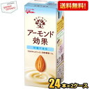 【送料無料】グリコ アーモンド効果 砂糖不使用 200ml紙パック 48本(24本×2ケース) 熱中症対策 ※北海道800円 東北400円の別途送料加算 39ショップ