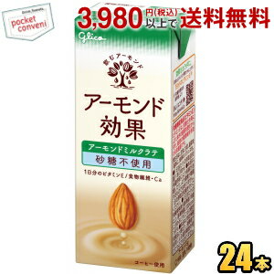 あす楽対応 グリコ アーモンド効果 アーモンドミルクラテ 砂糖不使用 200ml紙パック 24本入