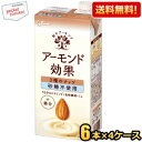 クーポン配布中★【送料無料】【1Lサイズ】グリコ アーモンド効果 3種のナッツ 砂糖不使用 1L紙パック 24本(6本×4ケース) 1000ml 熱中症対策 ※...