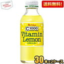 最大1000円クーポン配布中★【送料無料】ハウスウェルネス C1000 ビタミンレモン 140ml瓶 60本(30本×2ケース) ※北海道800円・東北400円...