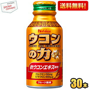 【30本入】【送料無料】ハウスウェルネス ウコンの力 ウコンエキスドリンク 100mlボトル缶 30 ...