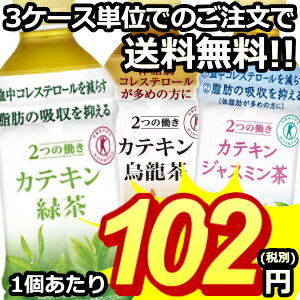 クーポン配布中♪【3ケース単位のご注文で送料無料】伊藤園 2つの働き カテキン緑茶 カテキン烏龍茶 カテキンジャスミン茶350mlPET 24本入(二つの働き 特保 トクホ 特定保健用食品)※3ケース単位でのご注文でも北海道別途800円・東北別途400円必要