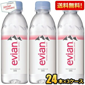 【送料無料】evianエビアン 330mlペッ