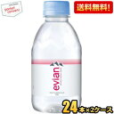 伊藤園 evianエビアン 220mlペットボトル 48本(24本×2ケース) ミネラルウォーター 水 硬水 ※北海道800円・東北400円の別途送料加算