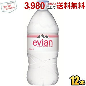 お買いものパンダのお皿プレゼント開催中★伊藤園 evianエビアン 750mlペットボトル 12本入 ミネラルウ..