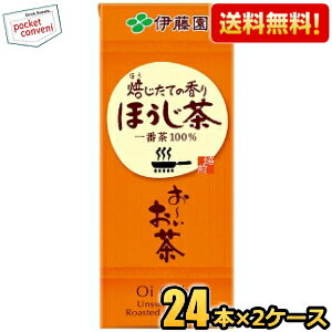 伊藤園 お～いお茶 ほうじ茶 250ml紙パック 48本(24本×2ケース)  ※北海道800円・東北400円の別途送料加算 