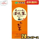 伊藤園 お～いお茶 ほうじ茶 250ml紙パック 96本(24本×4ケース)  ※北海道800円・東北400円の別途送料加算 