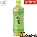 期間限定特価【送料無料】伊藤園 お〜いお茶 緑茶 600mlペットボトル 48本(24本×2ケース) おーいお茶 ※北海道800円・東北400円の別途送料加算 ...